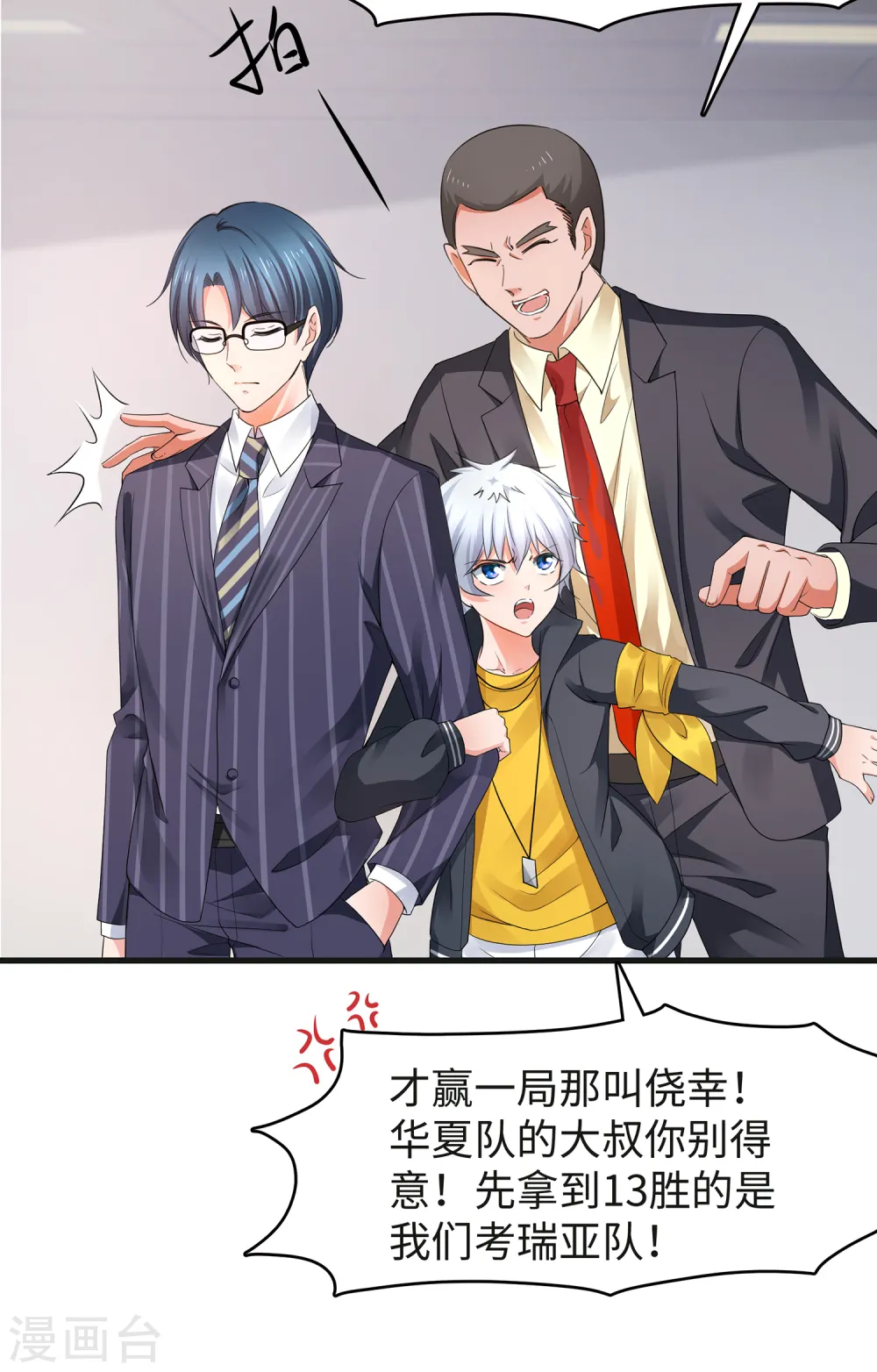 第89话 男人！你成功引起了我的注意8