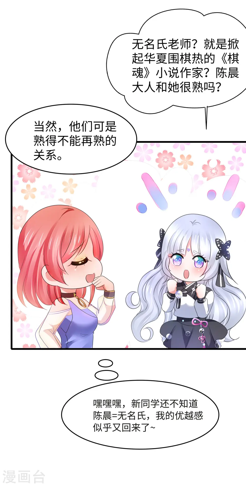 第100话 陈晨搞不定就让无名氏来！14