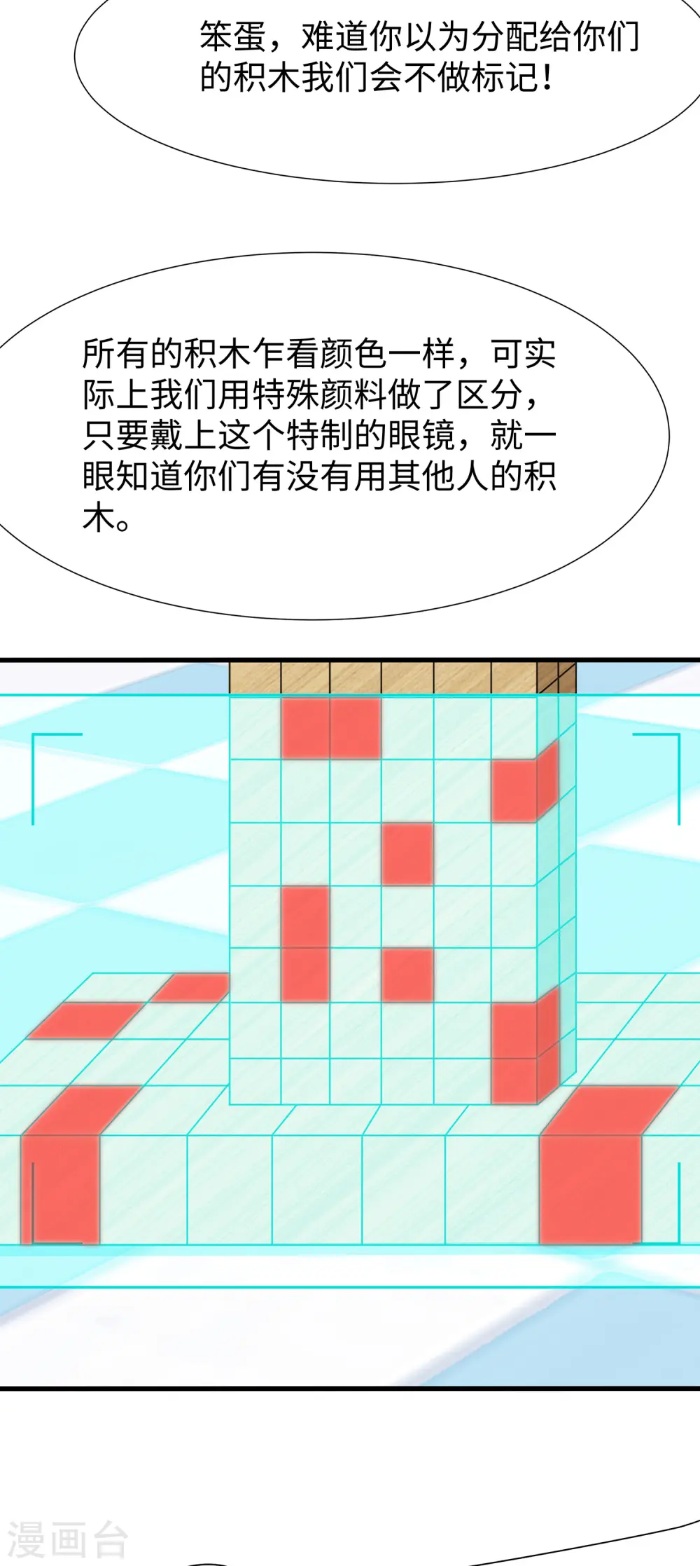第183话 致命积木！25
