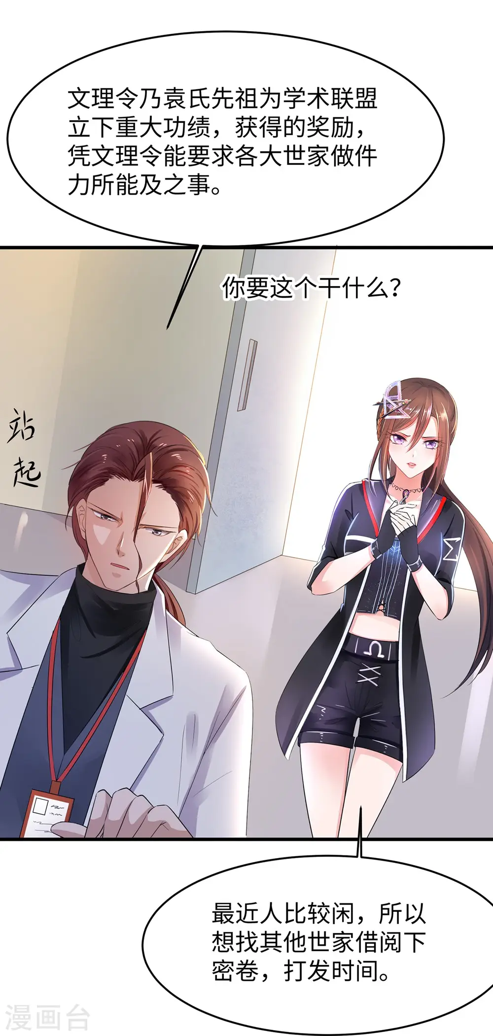 第47话 进军《超级学霸》8