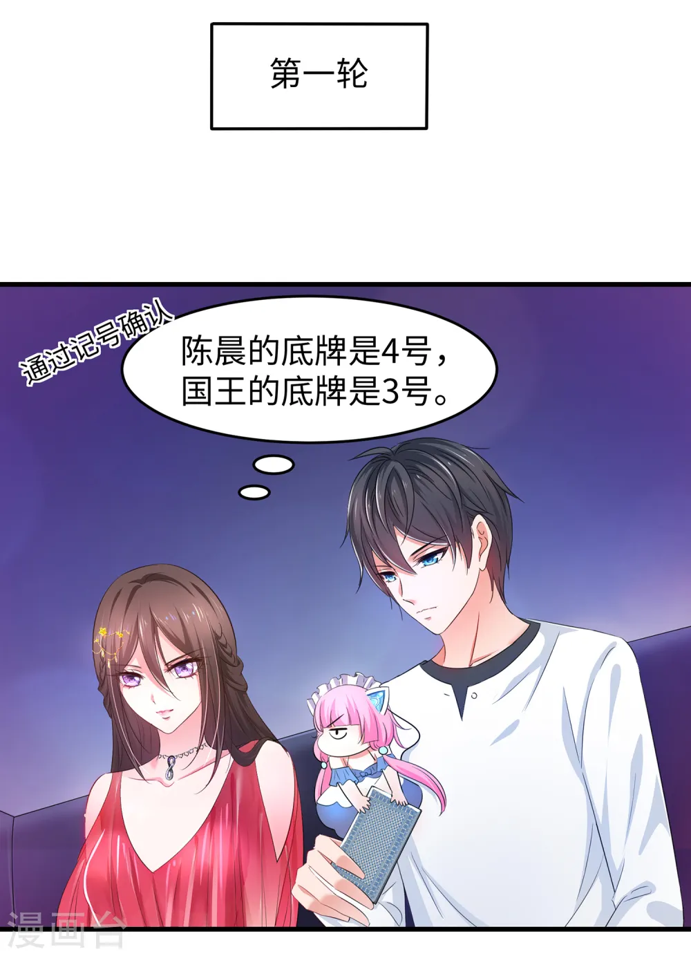 第61话 女人的战斗力好凶残11
