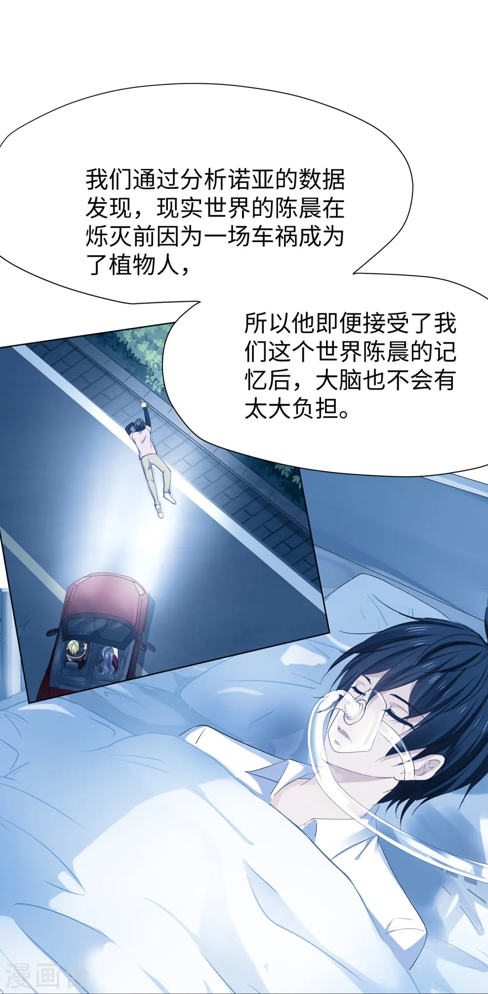 第214话 植物人帅哥，让我来5