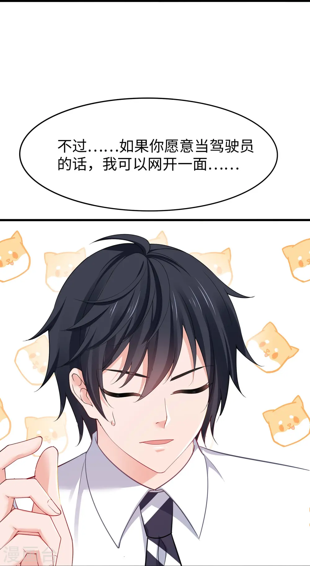 第274话 愿意做我副驾驶么26