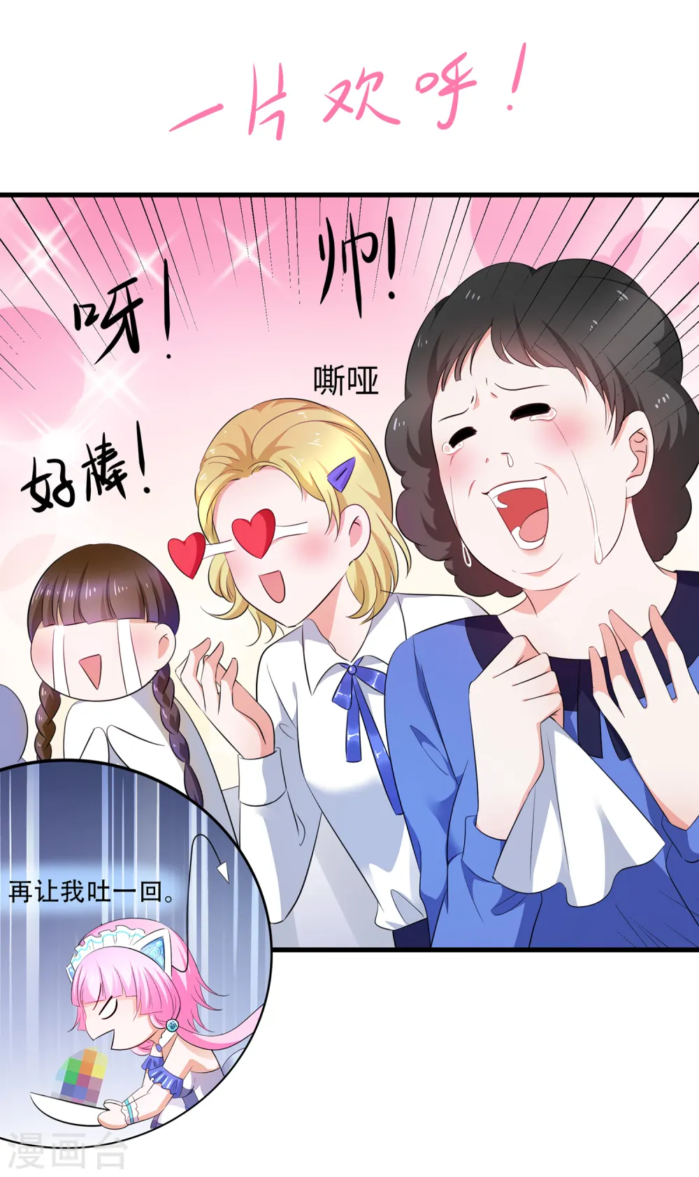 第73话 我不仅女装还女音！11