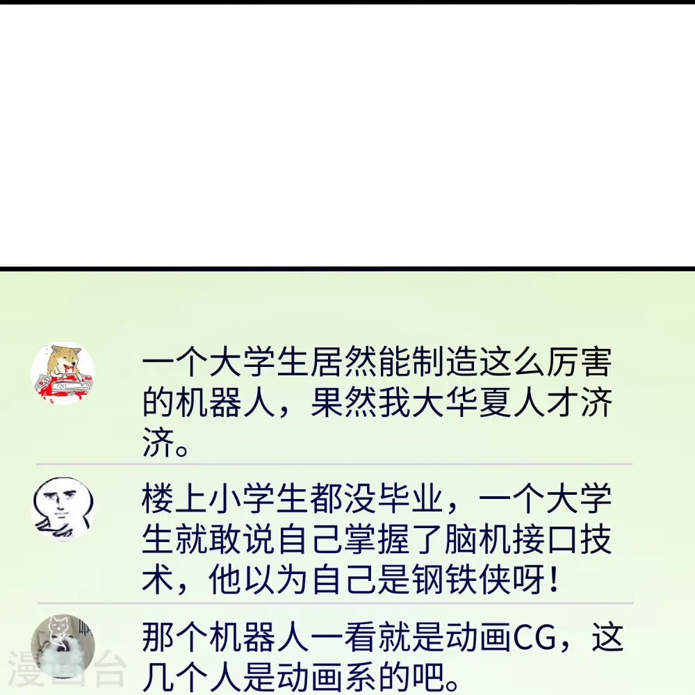 第220话 给网络喷子长见识27