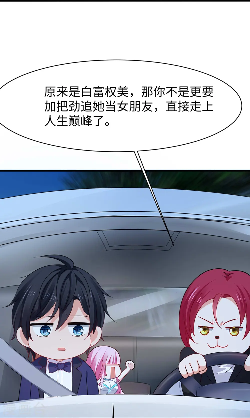 第233话 你的发色略显环保26