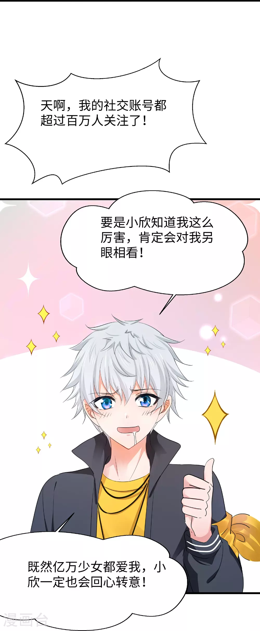 第291话 你说谁是海王10