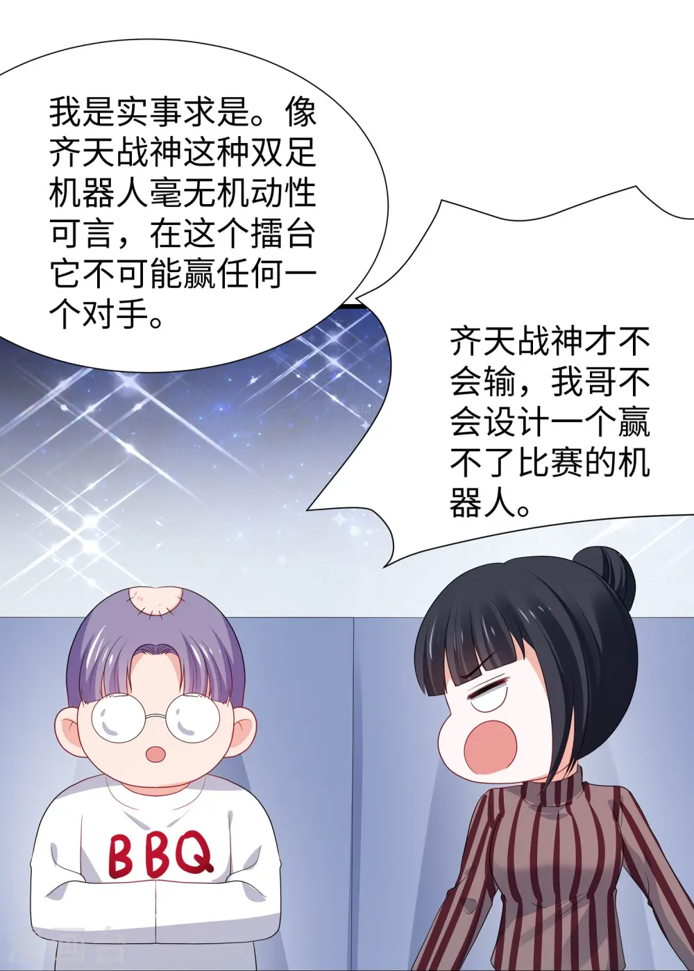 第221话 脑控机甲28