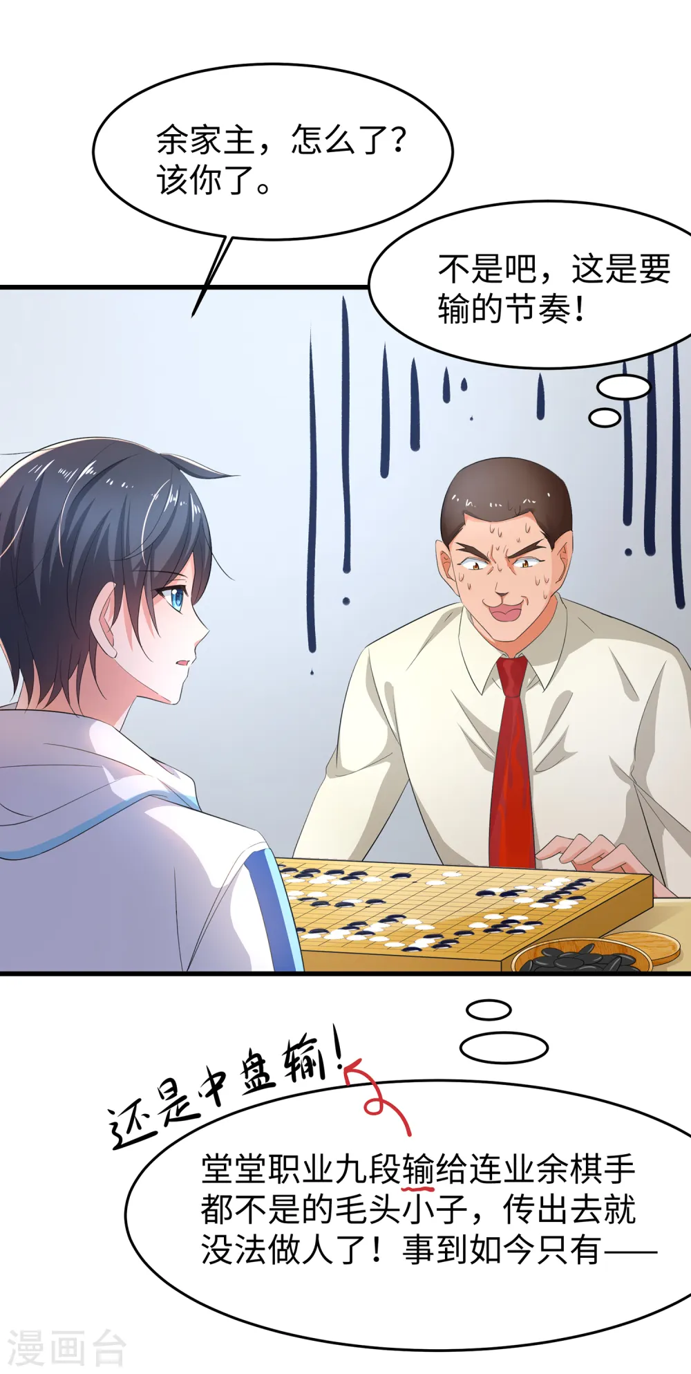 第77话 因为太聪明了所以要加大难度17