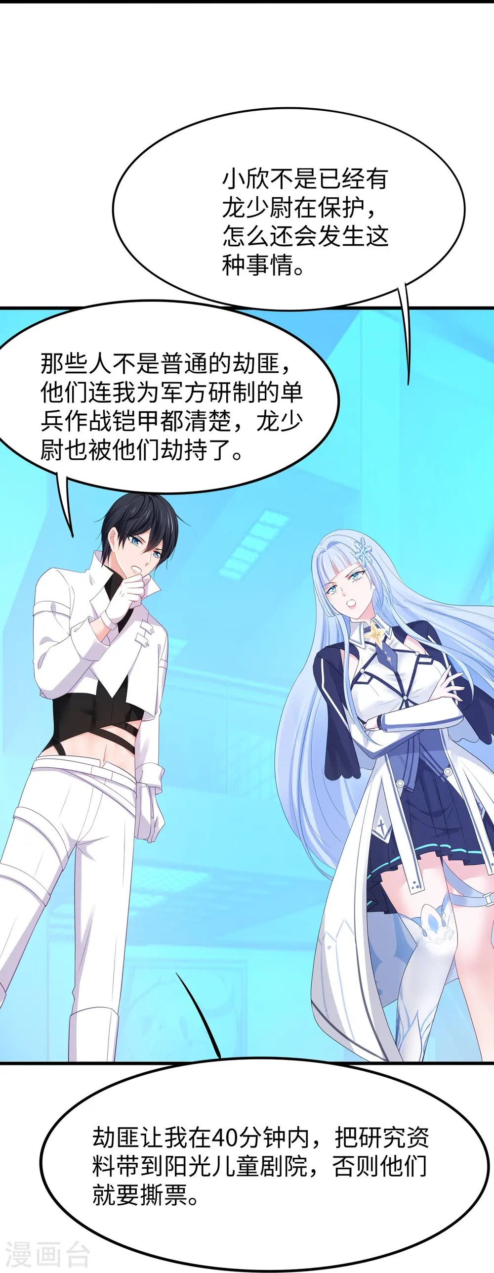 第237话 开高达救人，太嚣张24