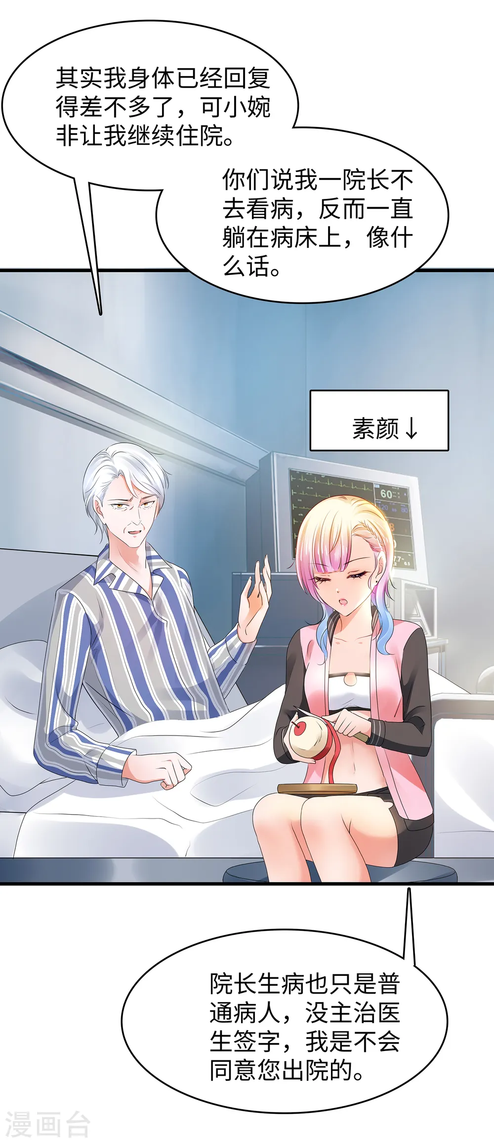 第105话 我就是陈·无所不能·晨25