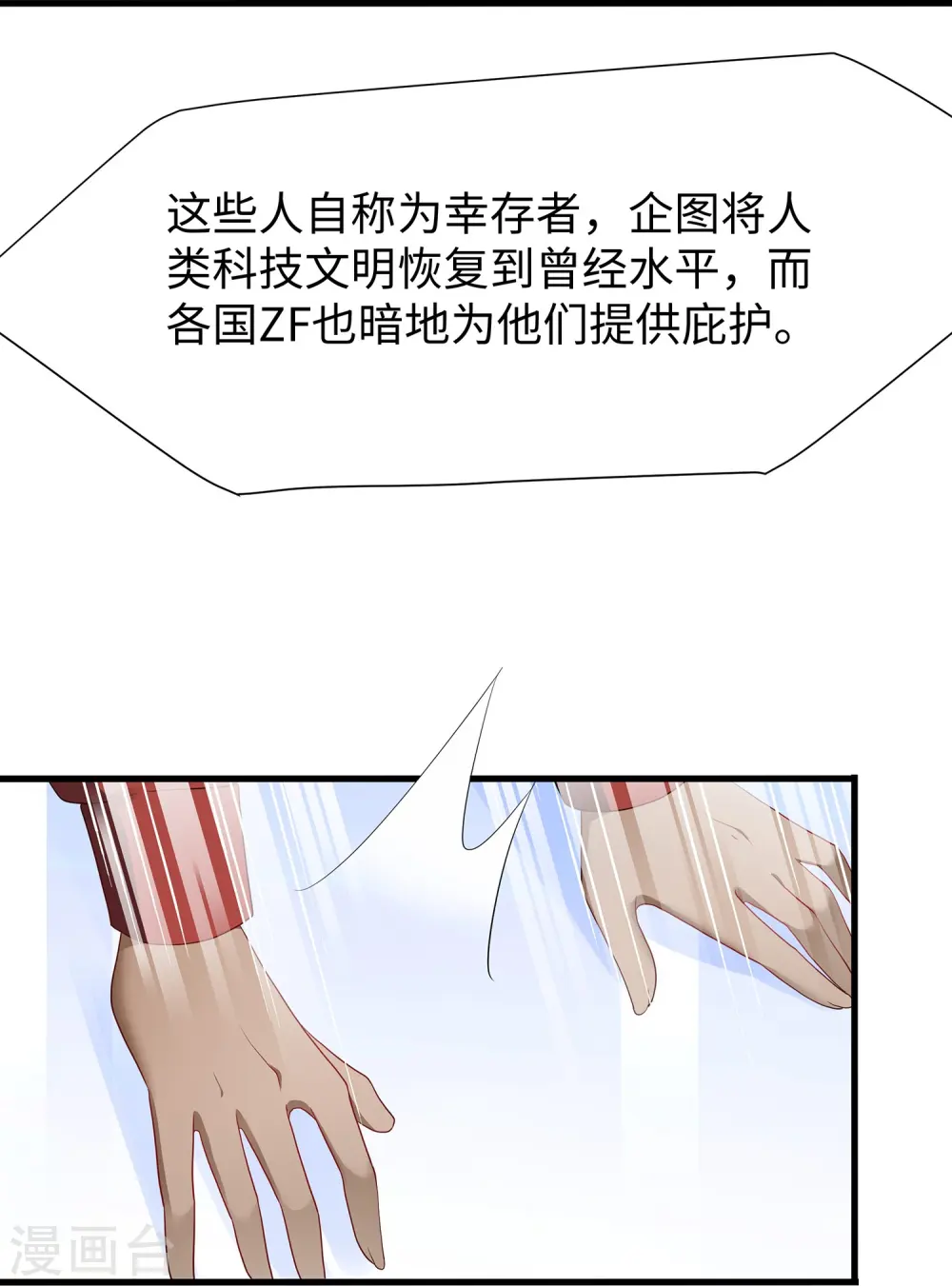 第202话 我们要献祭陈晨10