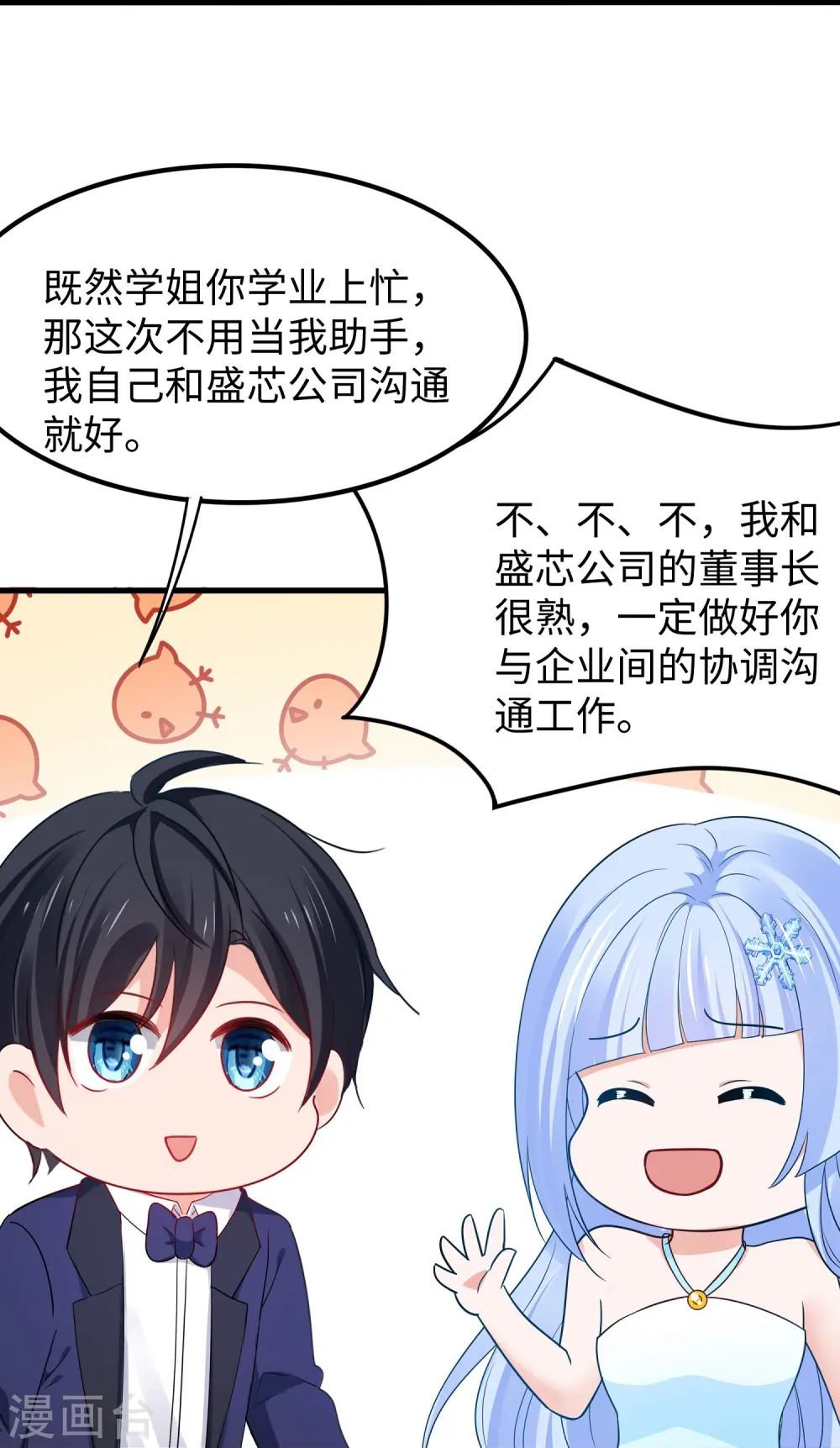 第254话 学姐是我的助手？22