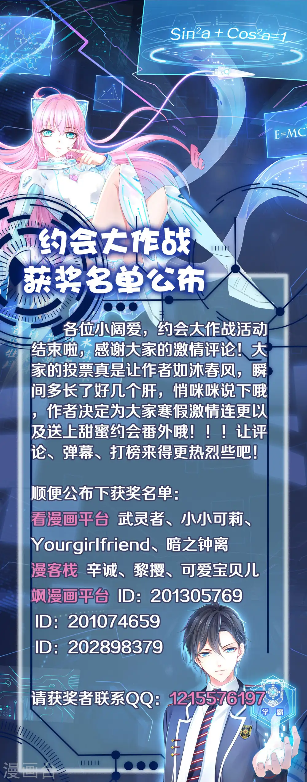 约会大作战中奖名单0