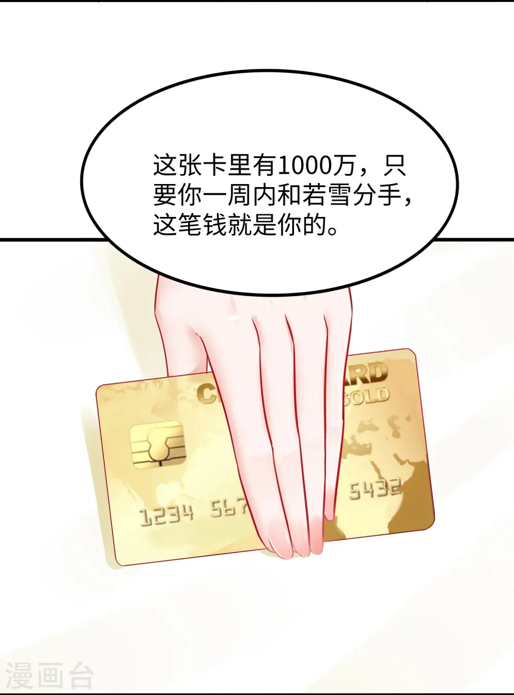 第235话 你不配和凌若雪在一起10