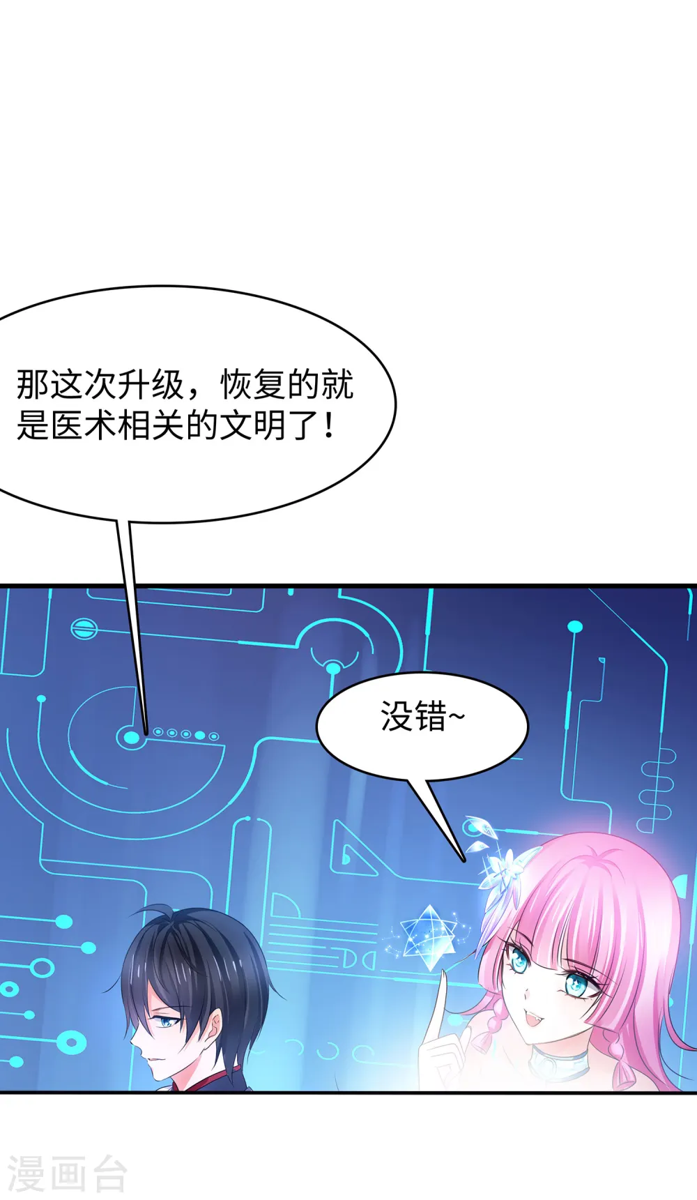 第113话 霸霸升级！妙啊~12