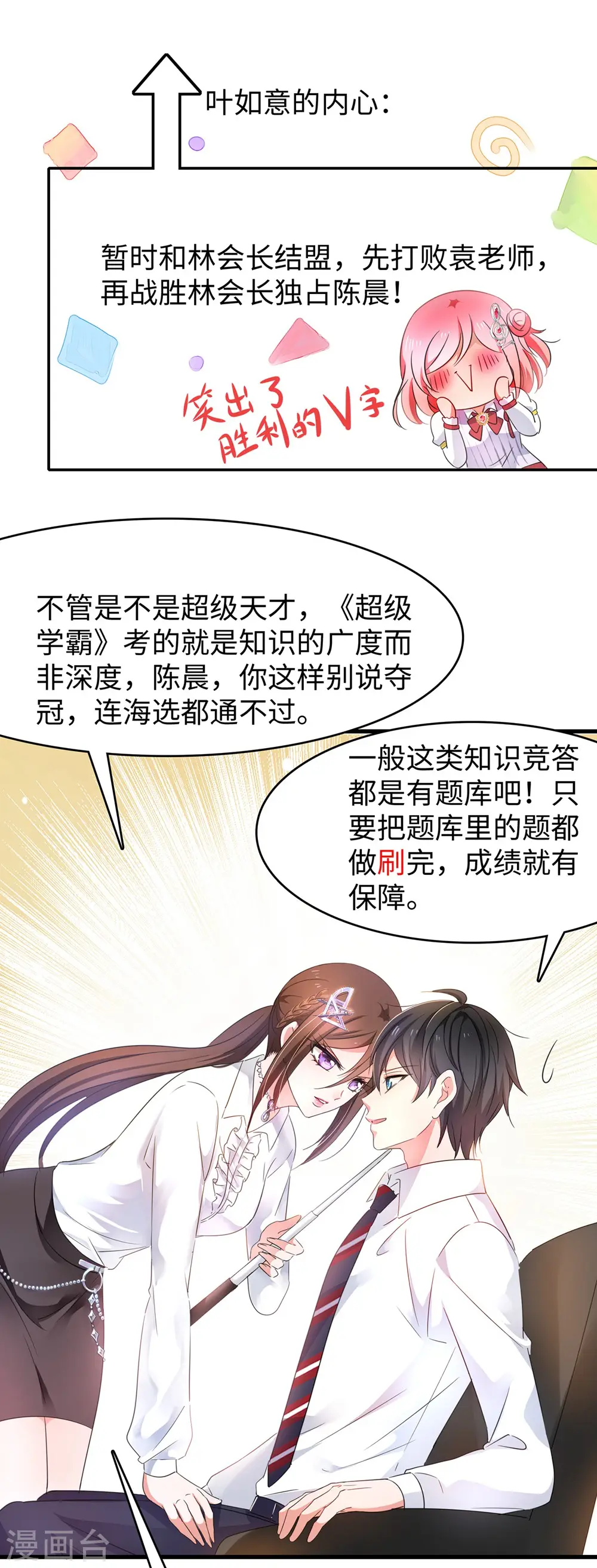 第48话 居然是他！11