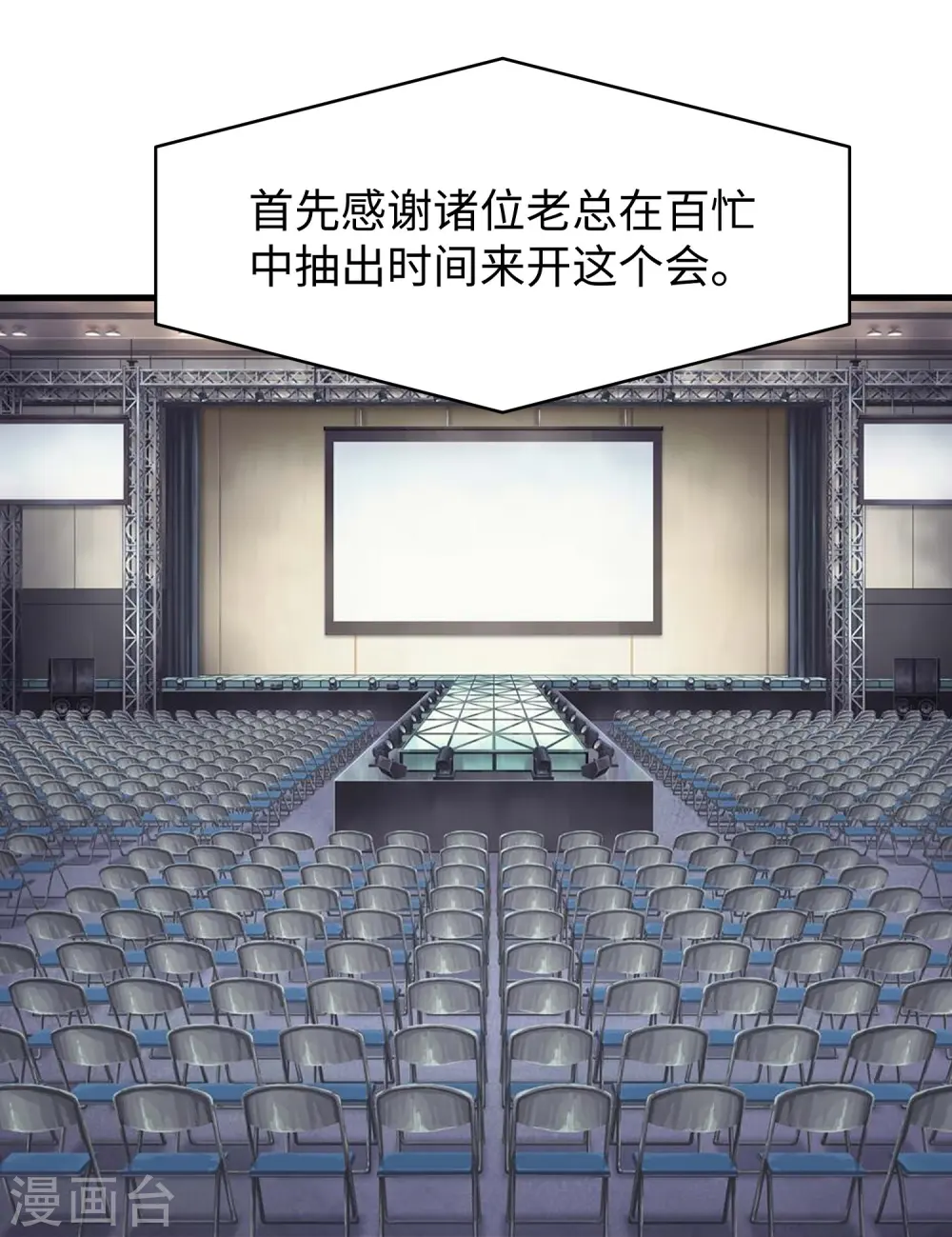 第261话 太真实了！我投钱！10