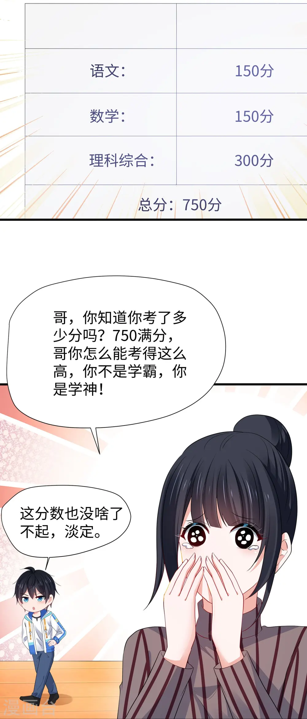 第216话 全靠校长您英明领导9
