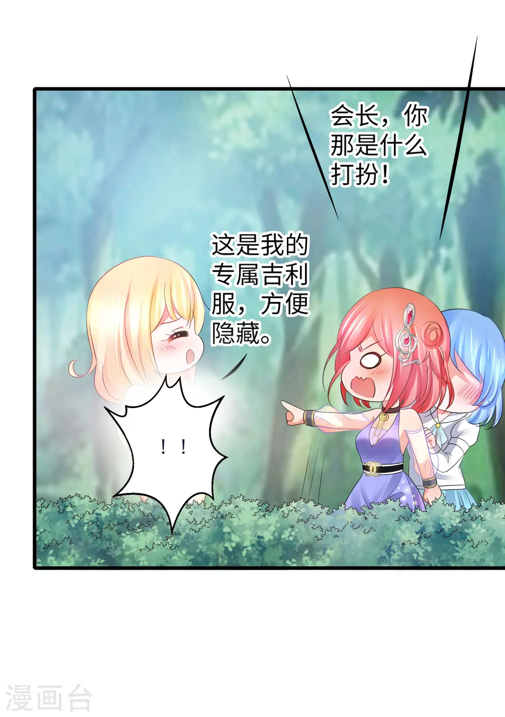 第98话 你竟然是这样的江小婉？！19