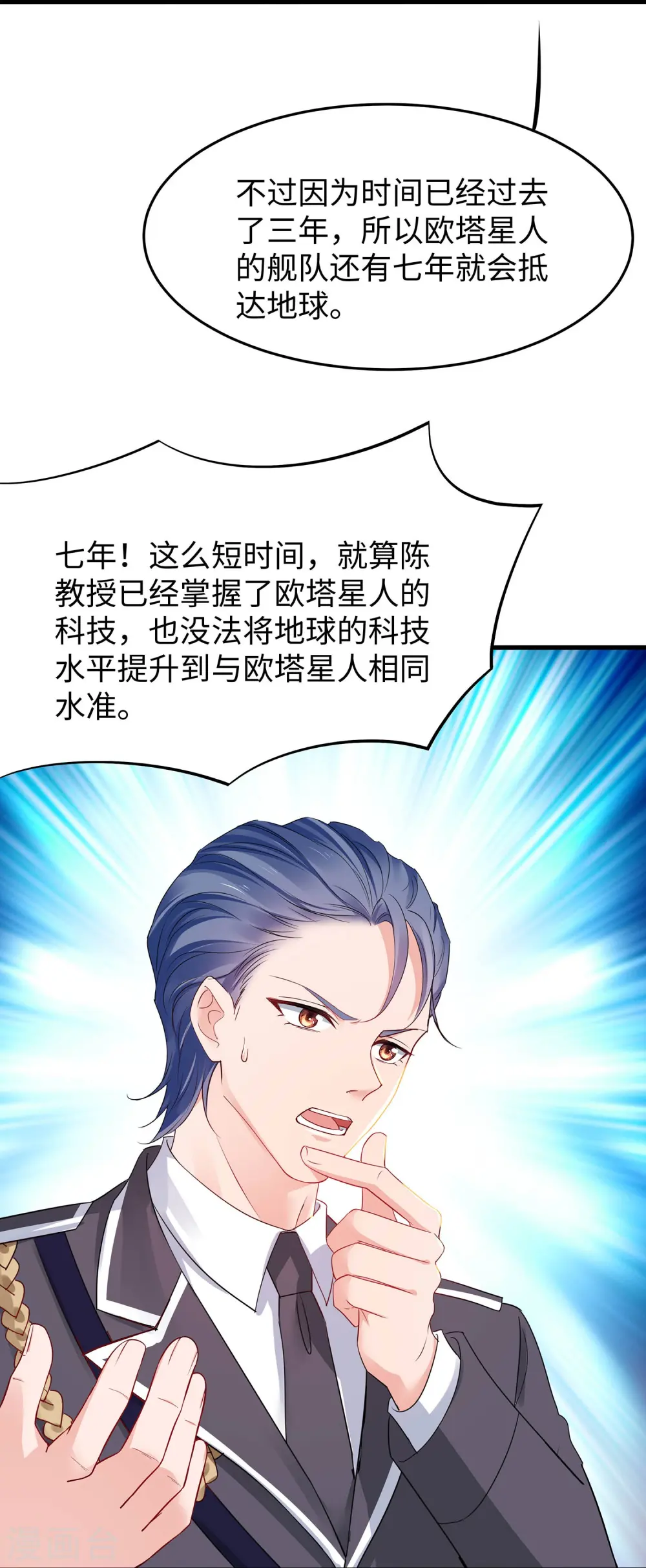 第249话 欧塔星，卷土重来8