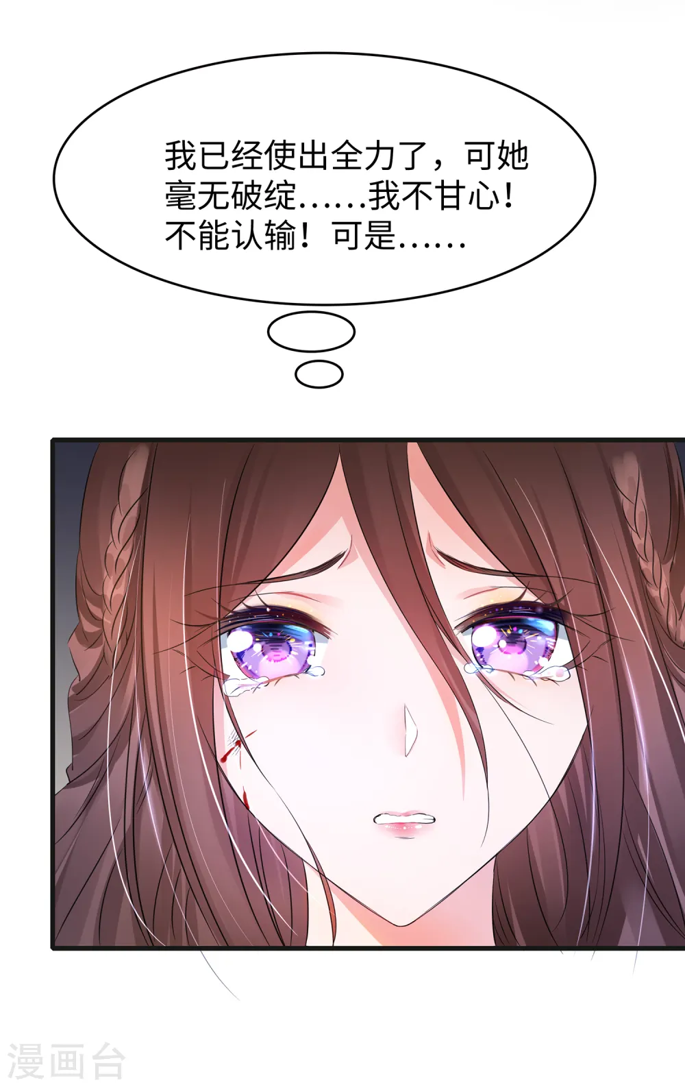 第88话 怎么阔以欺负小萝莉呢？7