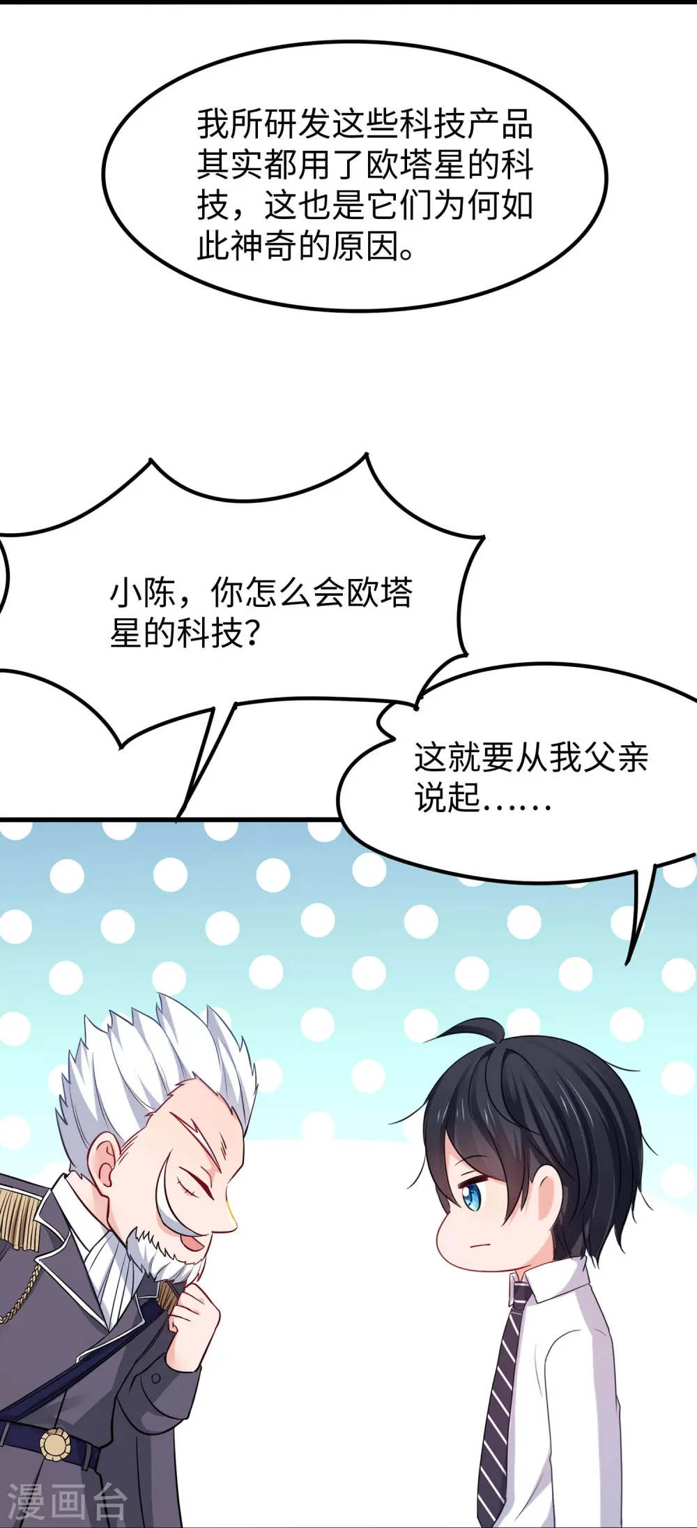 第249话 欧塔星，卷土重来4