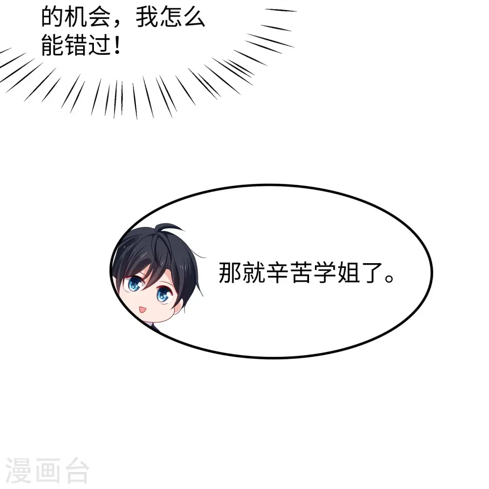 第254话 学姐是我的助手？24