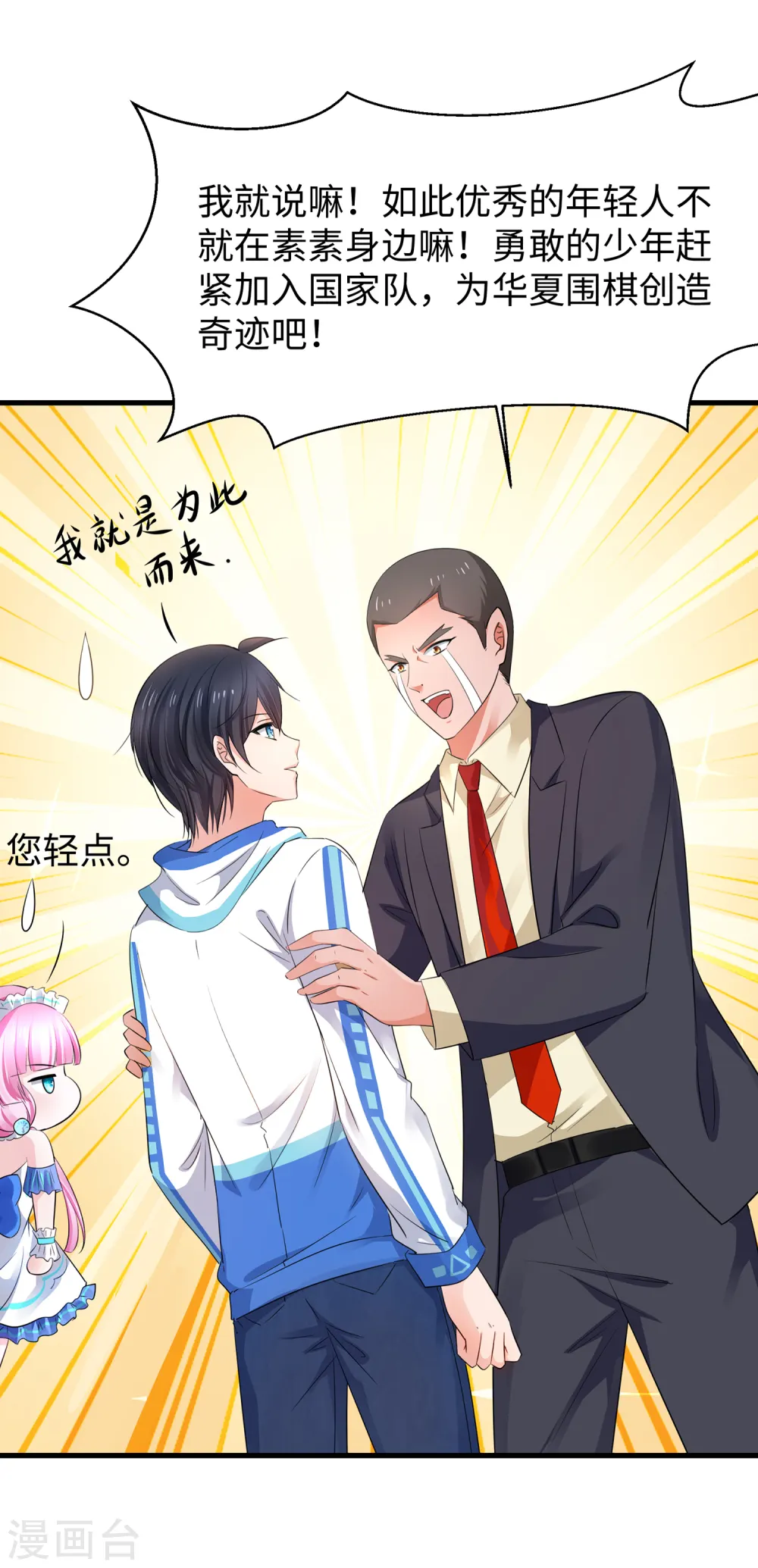 第86话 林语儿可真拼啊5