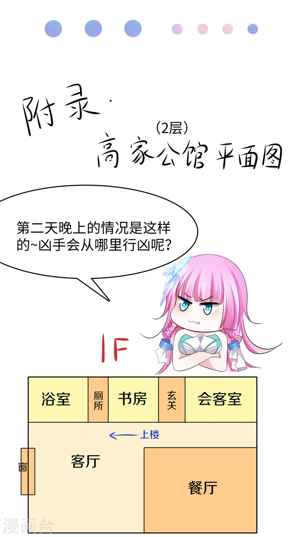 第145话 素素手握砍刀！34