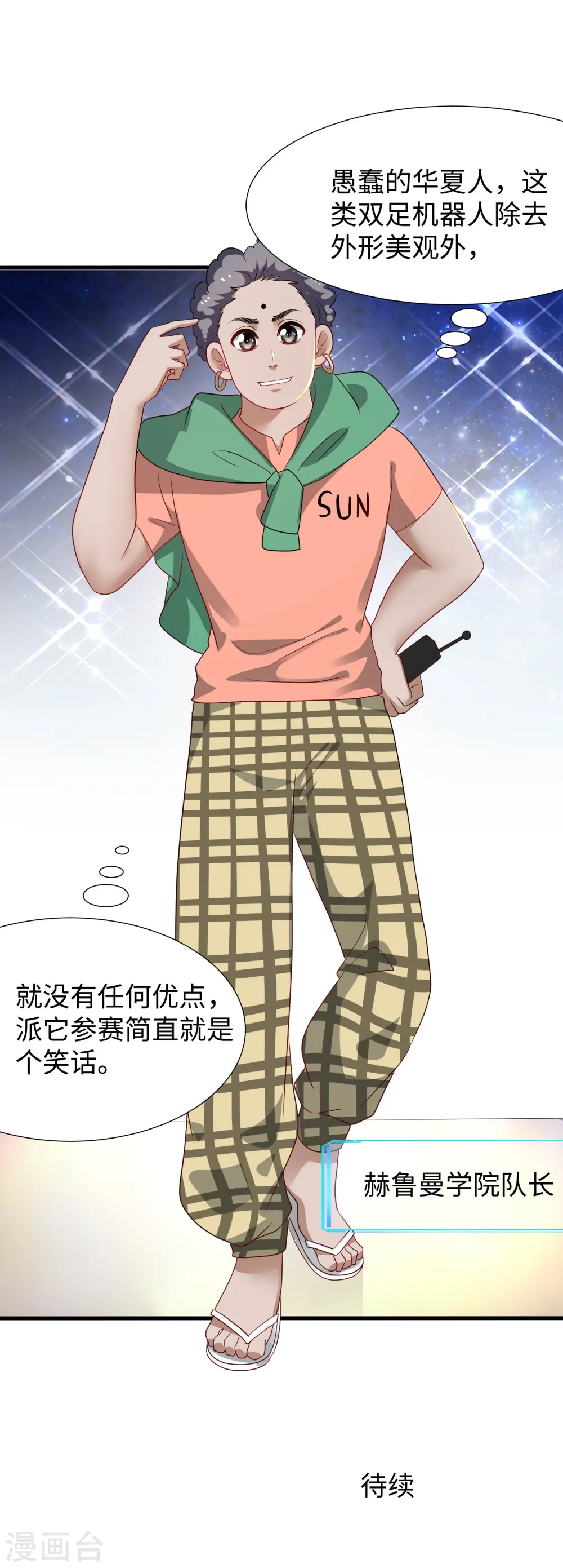 第221话 脑控机甲31
