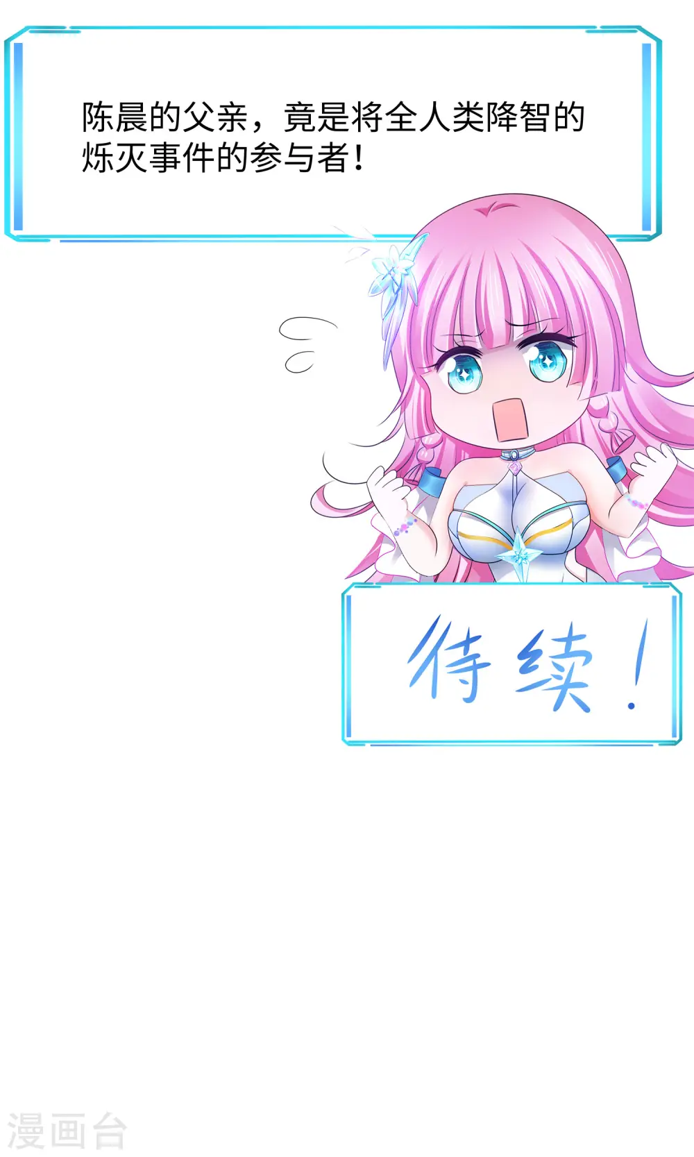 第154话 密卷完全解开！30