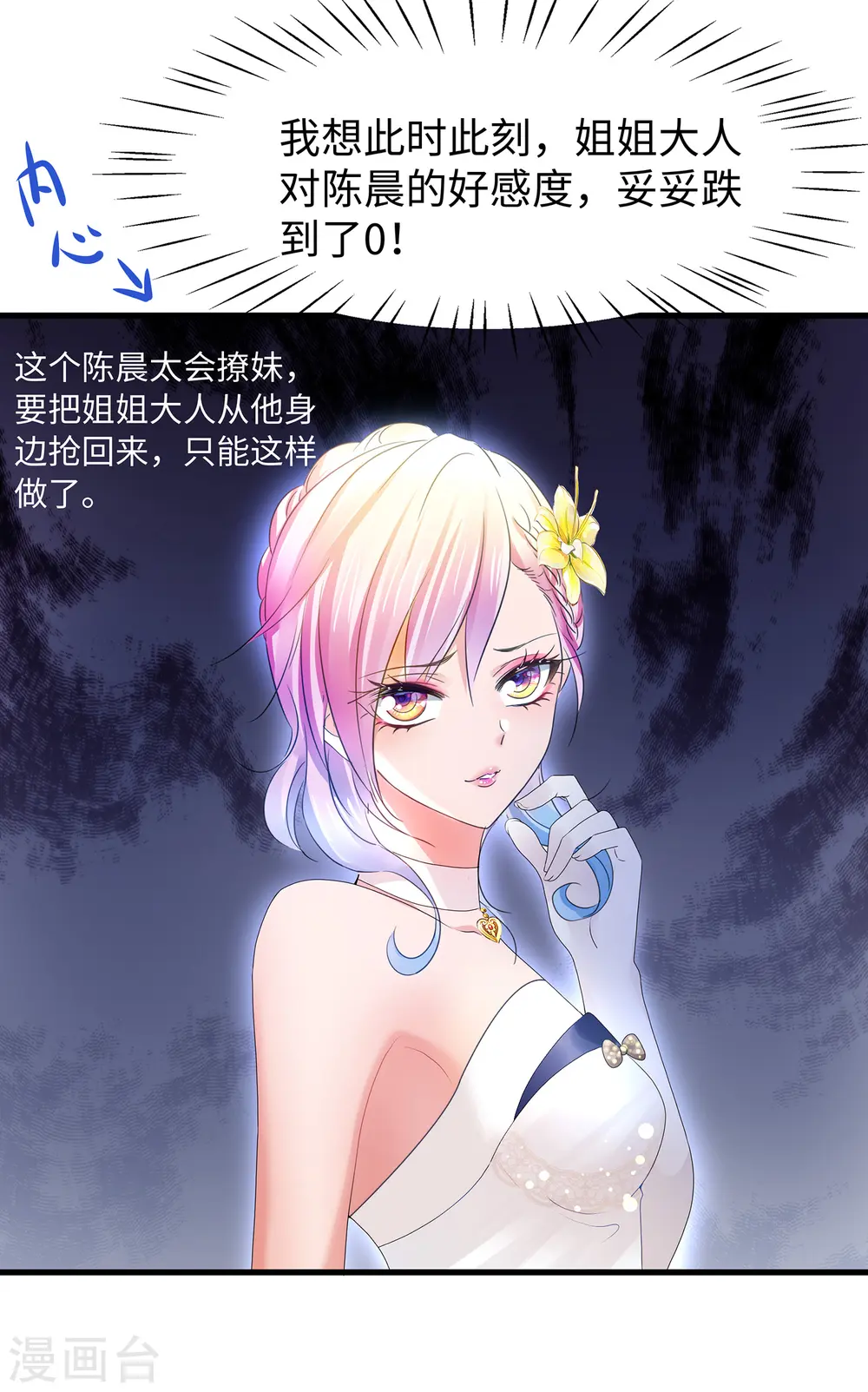 第99话 眉目传情原来是这样啊！2