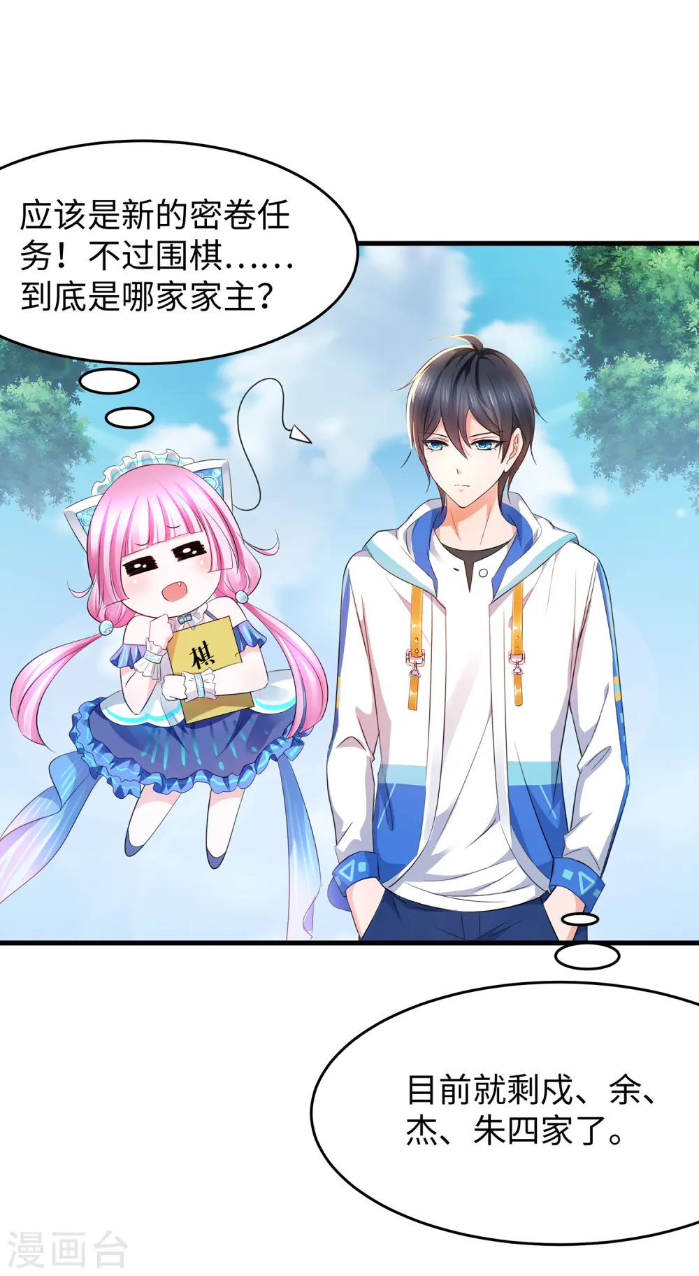 第76话 有颜有才袁素素16