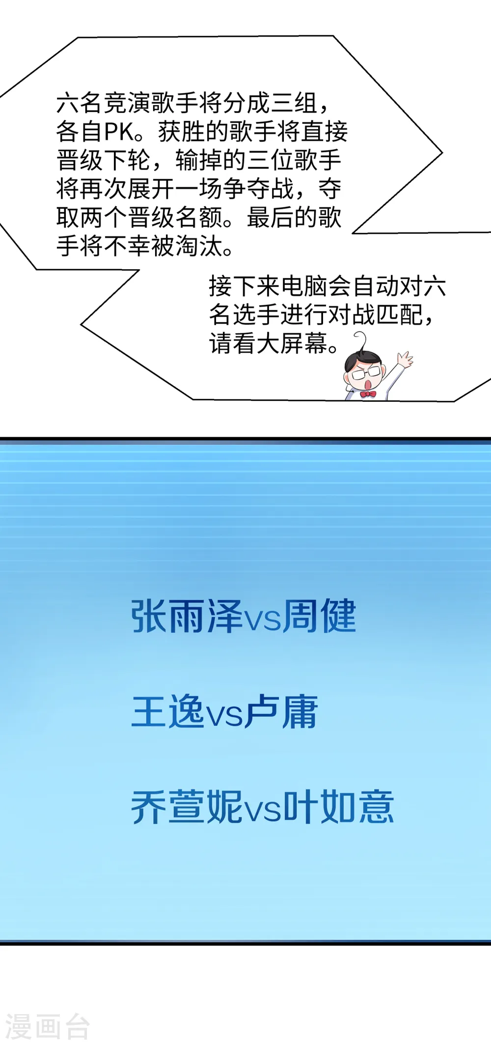 第64话 快来听神曲！18