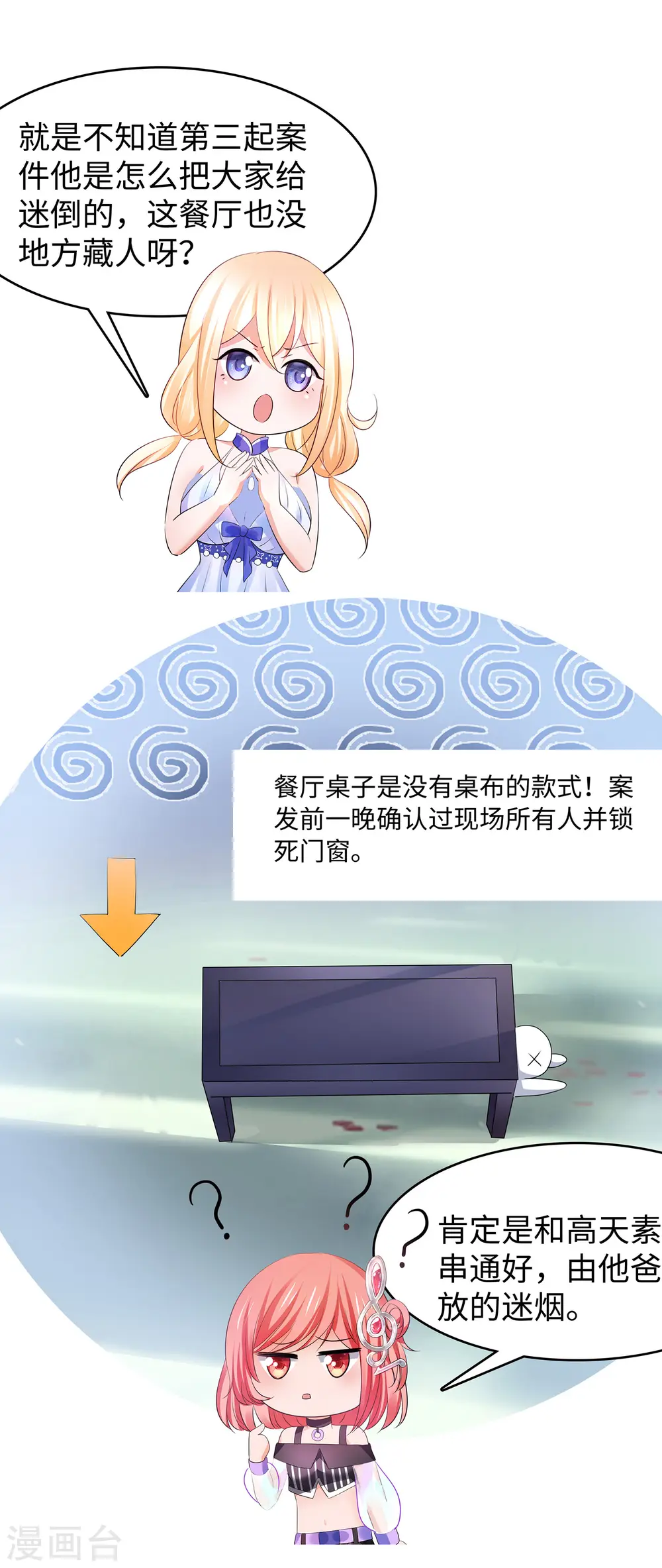 第151话 陈晨打脸了？27