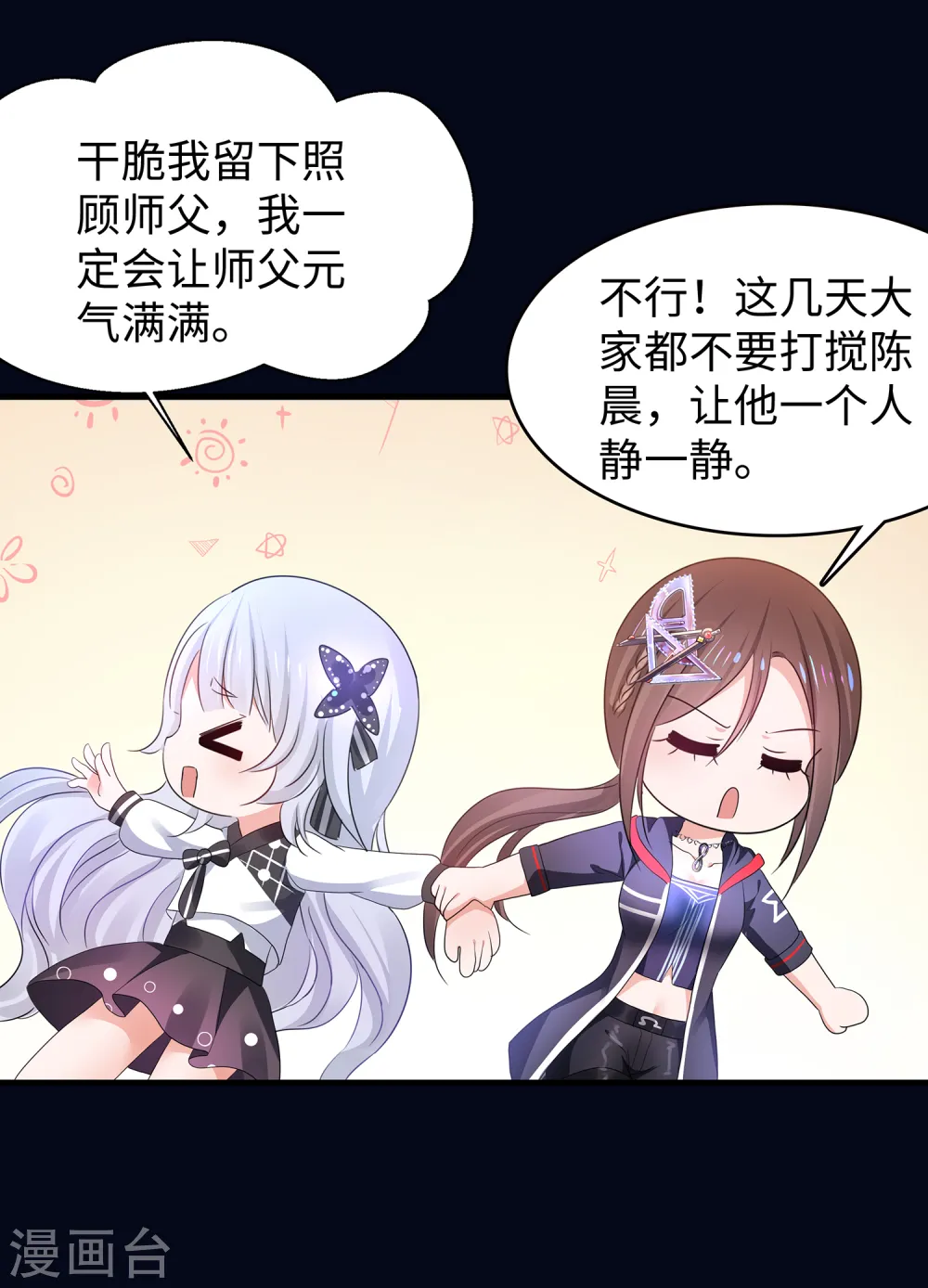 第155话 单刷灭霸团团长？！8