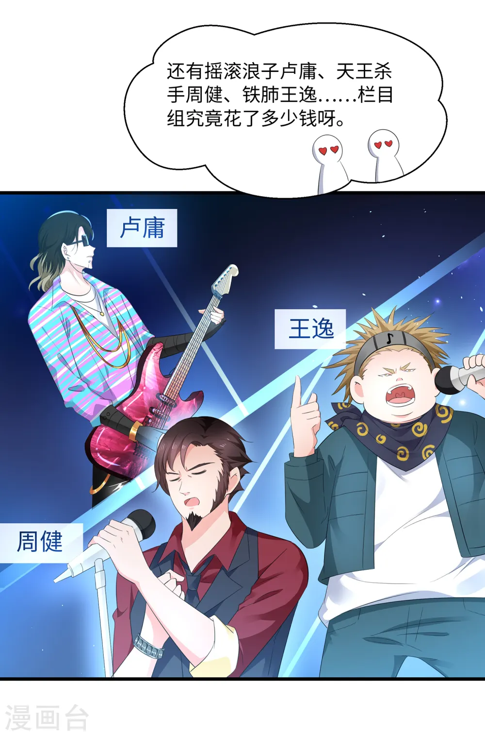 第64话 快来听神曲！12