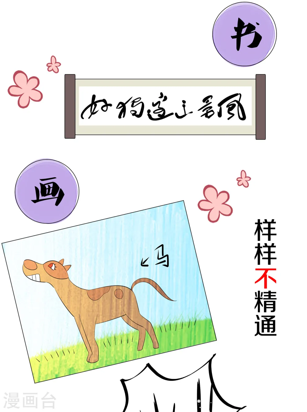 第76话 有颜有才袁素素18