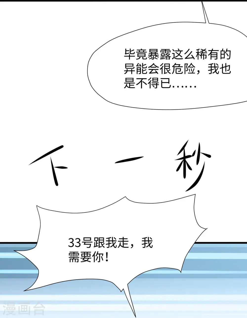 第198话 无名氏小姐太强29