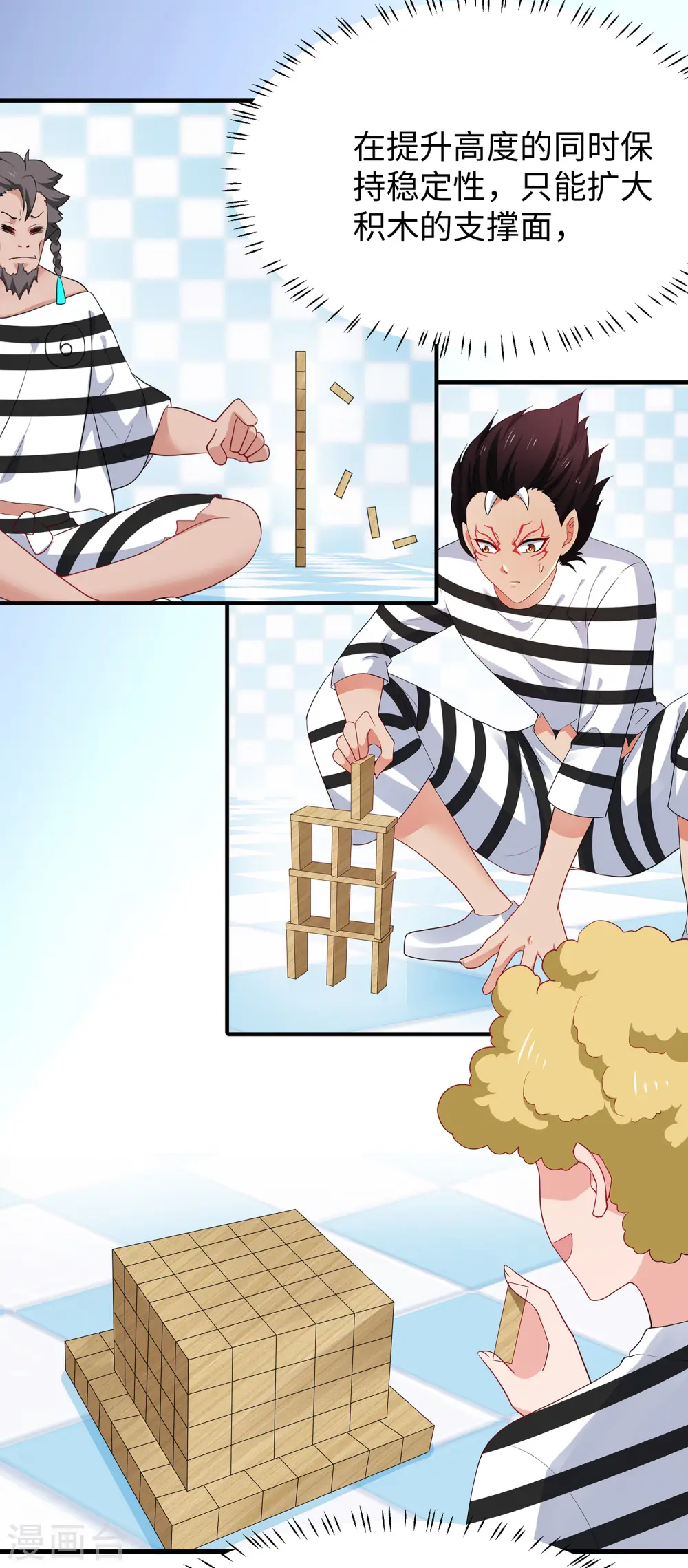 第183话 致命积木！14