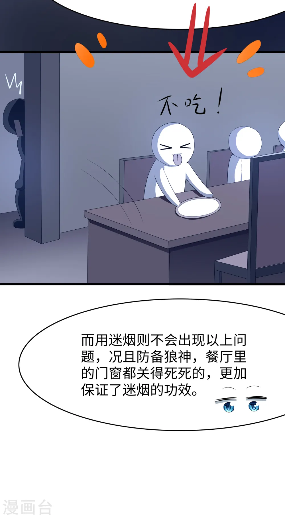 第149话 找出狼神了！！！11