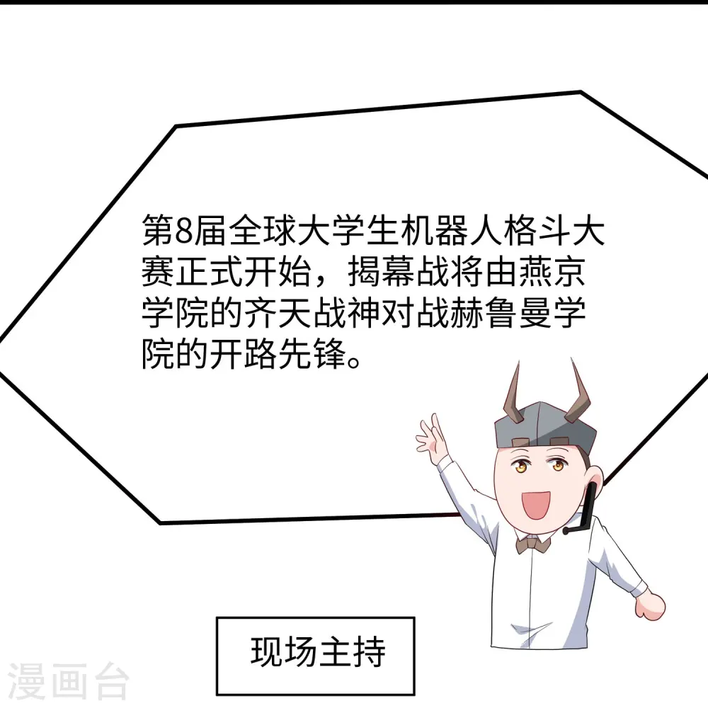 第221话 脑控机甲25