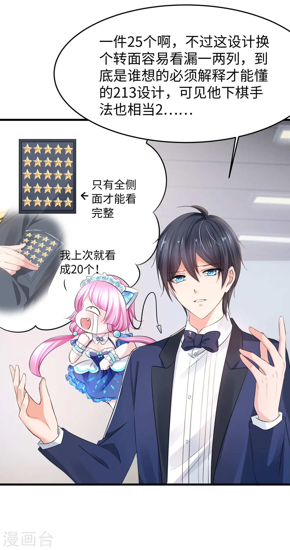 第87话 陈晨教你们做人！3