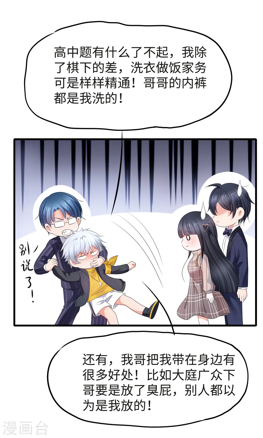 第93话 围棋和后宫都要和谐哦（末尾有彩蛋）23