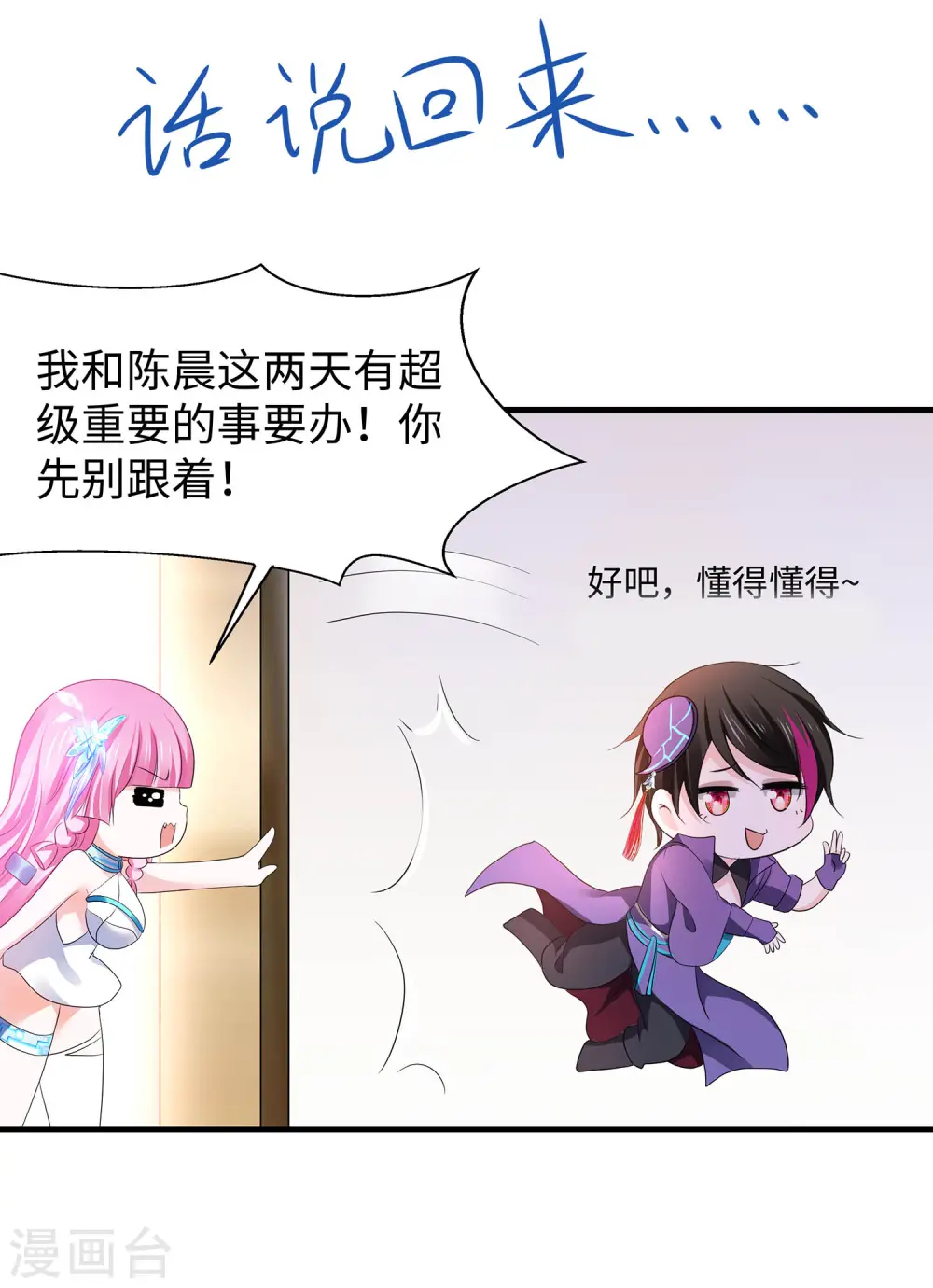 第124话 素素要杀陈晨！！！13