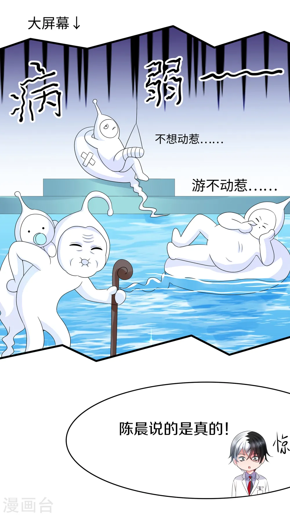 第110话 怎么肥四，小蝌蚪？9