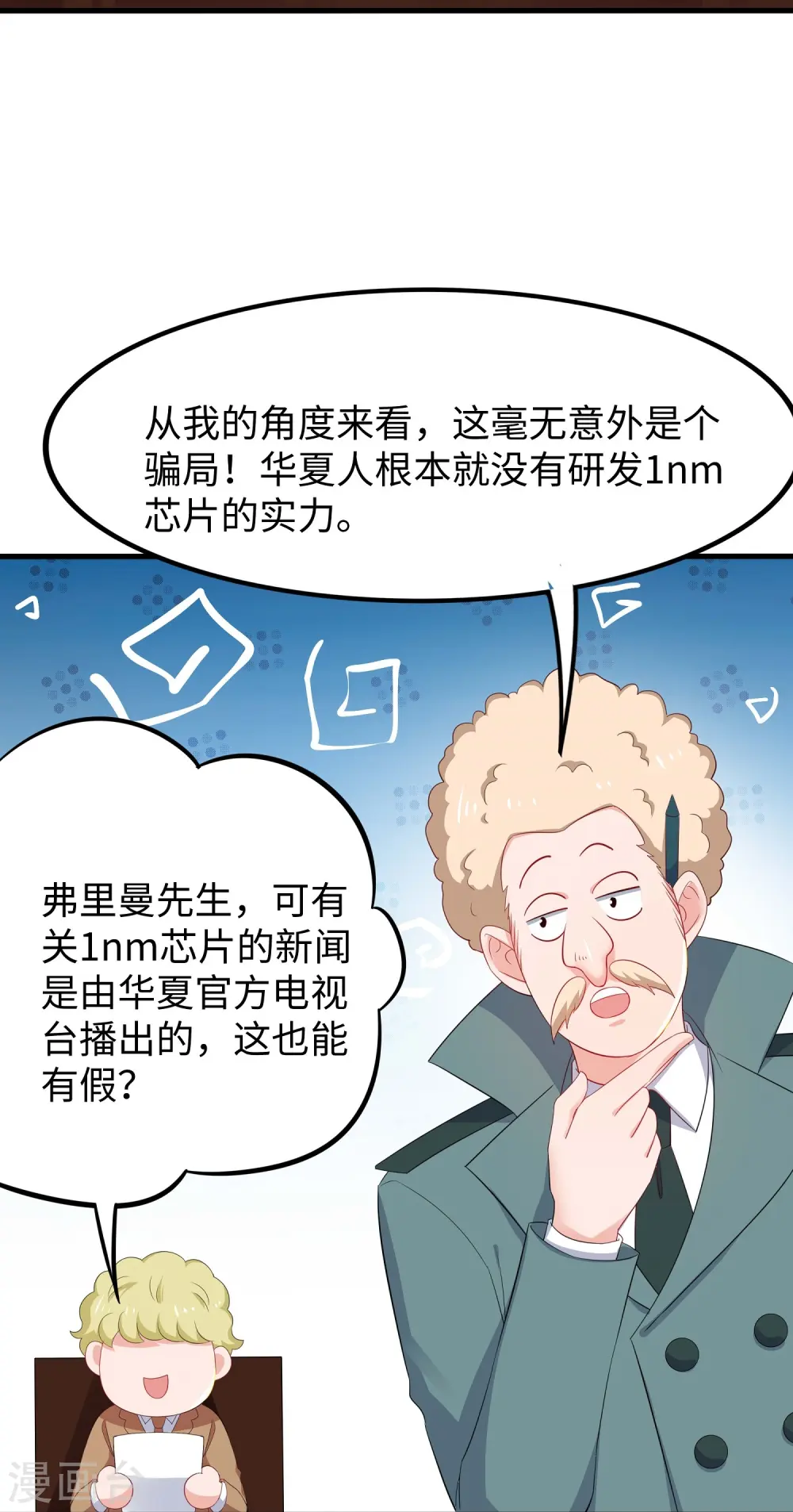 第258话 不可能！华夏人作弊！33