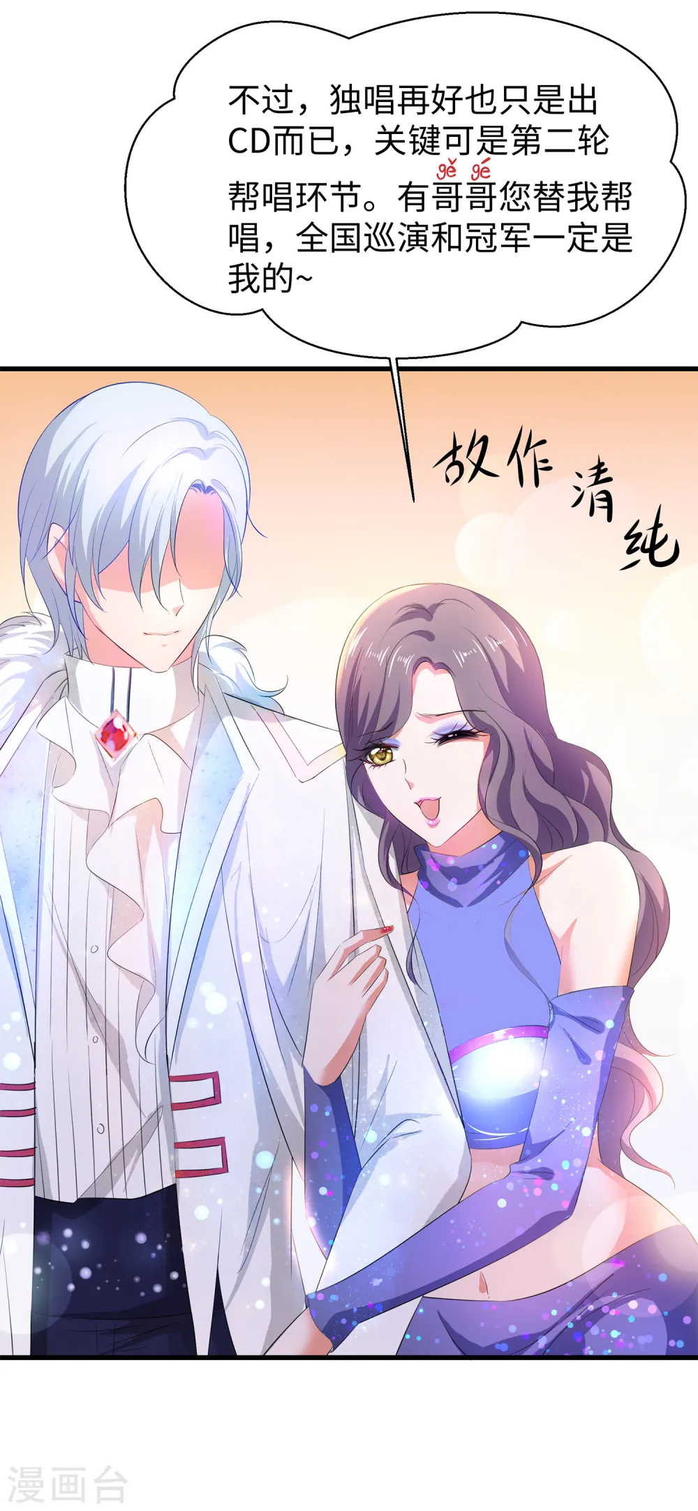 第72话 毁灭吧，陈晨！13