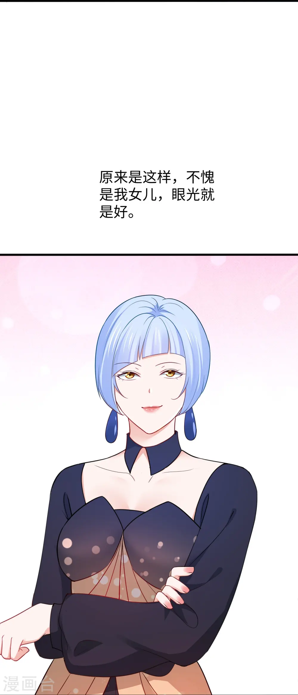 第256话 乖女儿把握机会31